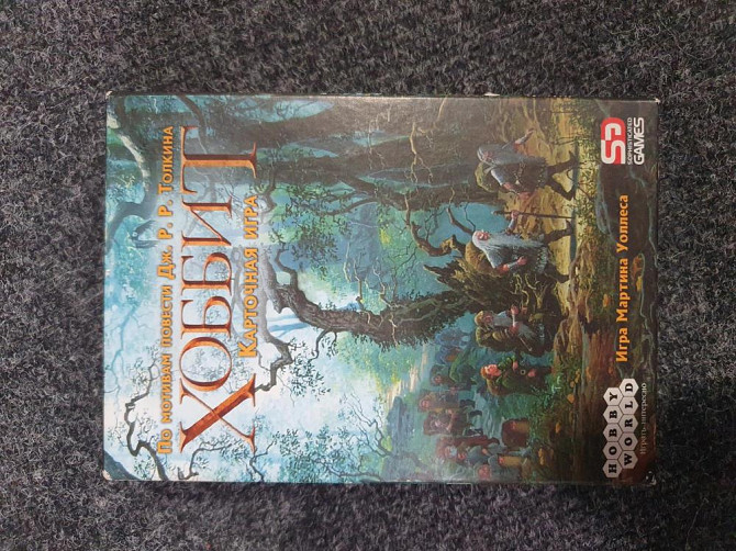 хоббит по мотивам толкина  - изображение 1