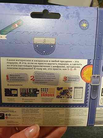квест по поиску подарка 