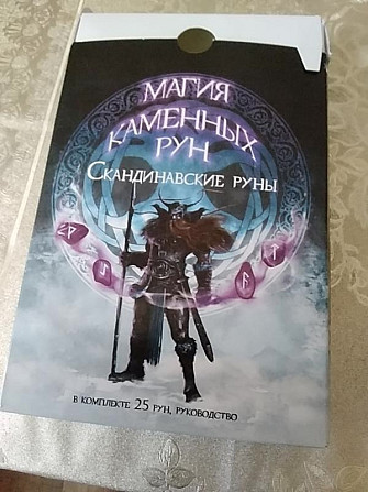 Руны новые  - изображение 1