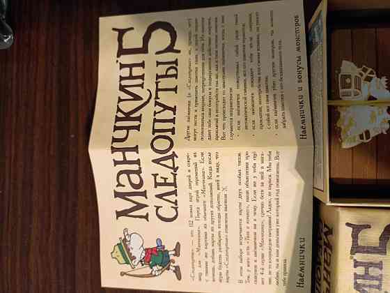 Манчкин Следопуты 5 