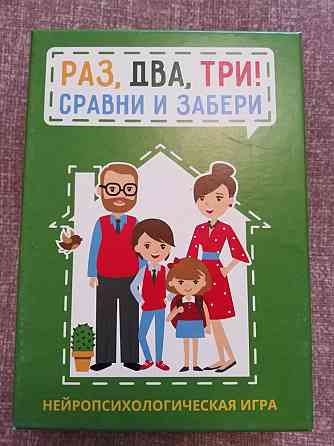 Настольная игра "Раз, два, три! Сравни и забери" 
