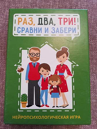 Настольная игра "Раз, два, три! Сравни и забери"  - изображение 1