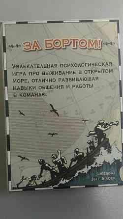 Игра настольная "За бортом!" 
