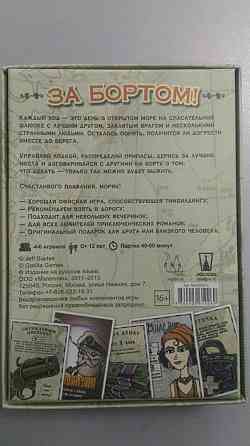 Игра настольная "За бортом!" 
