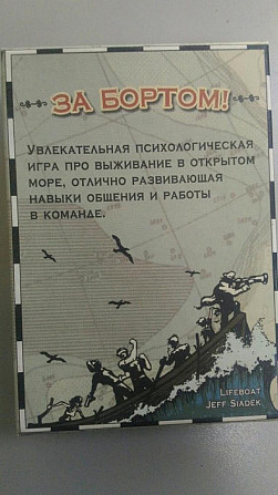 Игра настольная "За бортом!"  - изображение 1