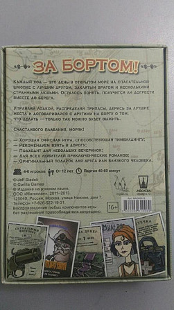 Игра настольная "За бортом!"  - изображение 3