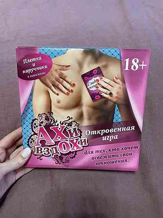 Игра для взрослых 18+ 