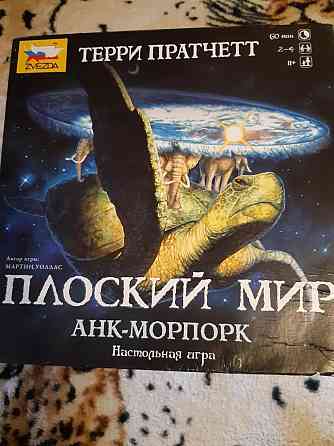 Игра настольная ,,Плоский мир" 
