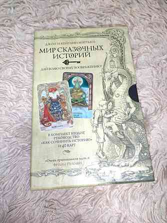 Мир сказочных историй 