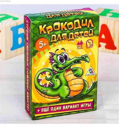 Игра Крокодил 