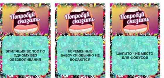 Карточки для игры «Скажи если сможешь» «Speak OUT» 