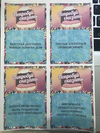 Карточки для игры «Скажи если сможешь» «Speak OUT»  - изображение 1