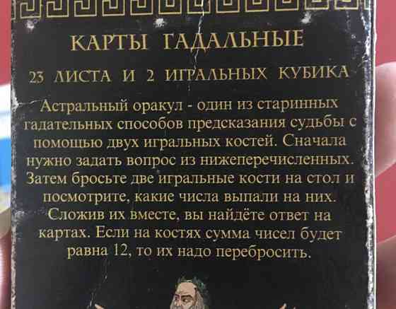 Карты гадальные астральный оракул 