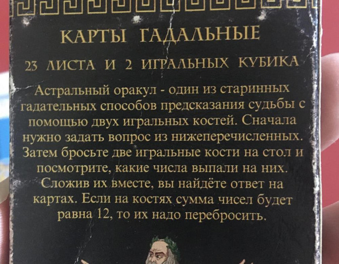 Карты гадальные астральный оракул  - изображение 2