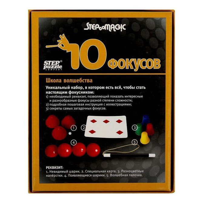 Игра Набор фокусов  - изображение 3