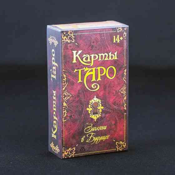 Карты Таро 