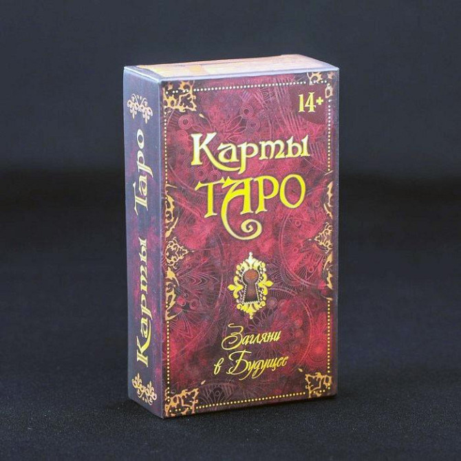 Карты Таро  - изображение 2