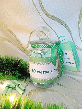 60 шагов к счастью мотиватор подарок - квест  - изображение 1