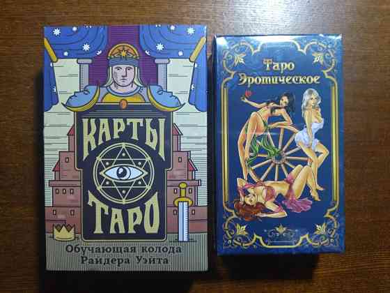Карты Таро 