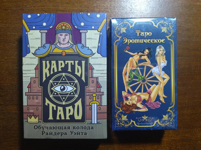 Карты Таро  - изображение 1