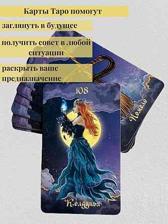 Гадальные Карты Таро Оракул Полнолуние 