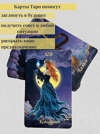 Гадальные Карты Таро Оракул Полнолуние  - изображение 4