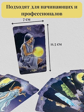 Гадальные Карты Таро Оракул Полнолуние  - изображение 3