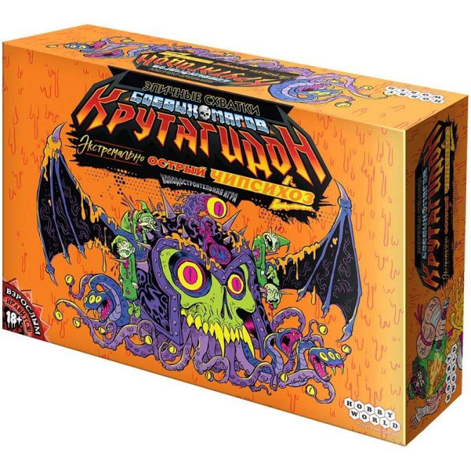 Эпичные схватки боевых магов: Крутагидон.  - изображение 1