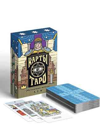 Новые карты таро 