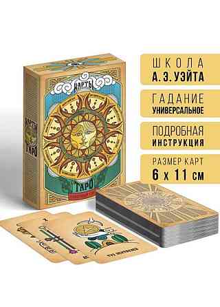 Новые карты таро 