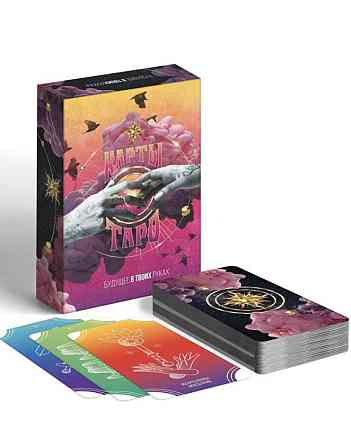 Новые карты таро 