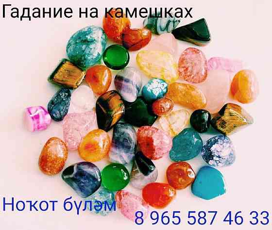 Гадание на камешках 