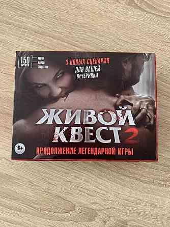 Настольная игра живой квест 