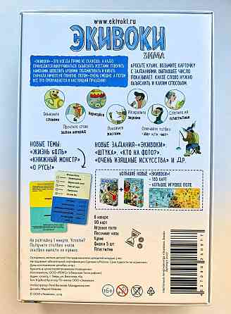 Настольная игра Экивоки 