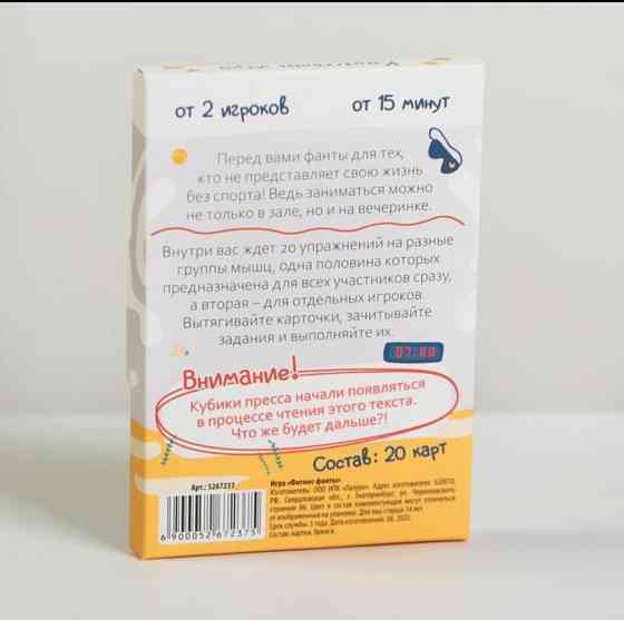 Фитнес фанты, игра, 20 карт 