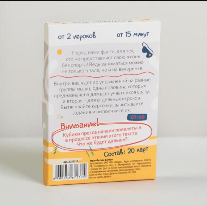 Фитнес фанты, игра, 20 карт  - изображение 3