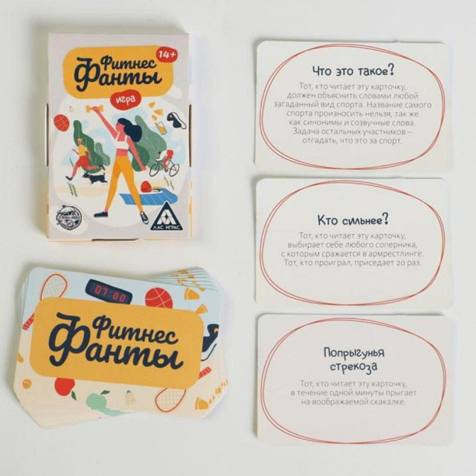 Фитнес фанты, игра, 20 карт  - изображение 2