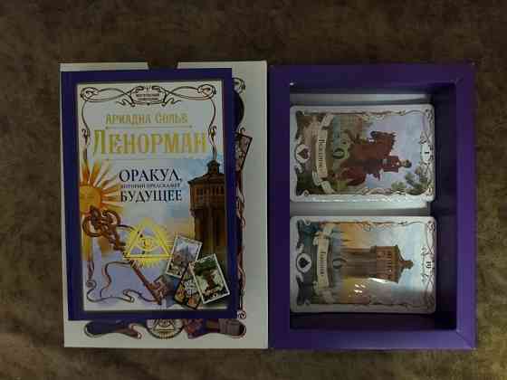 Карты ТАРО Ленорман Новые в упаковке 