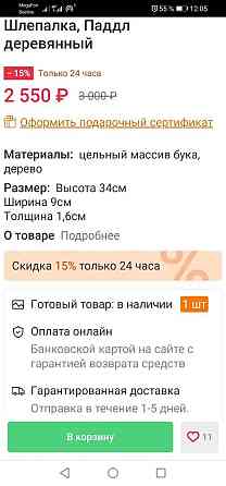 Шлепалка дерево 