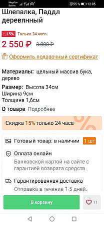 Шлепалка дерево  - изображение 2