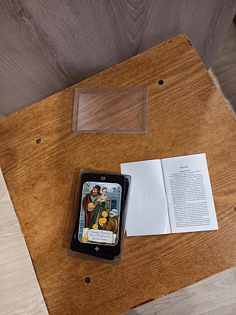 Таро  - изображение 1