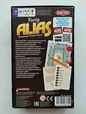 Alias настольная игра 