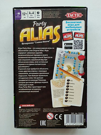 Alias настольная игра  - изображение 2