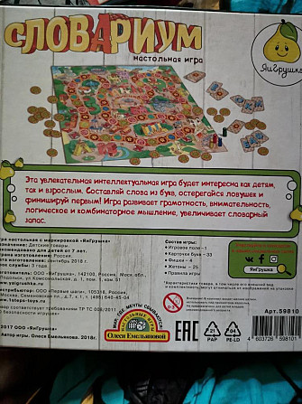 Интеллектуальная игра "Словариум".  - изображение 1