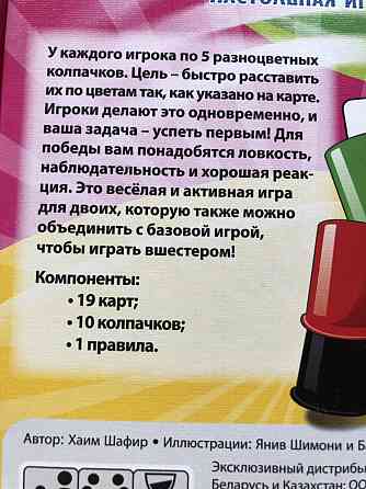 Настольная игра Скоростные колпачки 