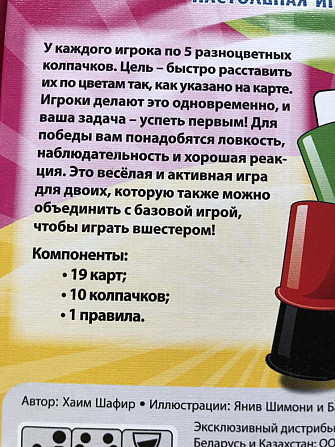 Настольная игра Скоростные колпачки  - изображение 2