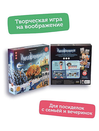 Игра имаджинариум  - изображение 2