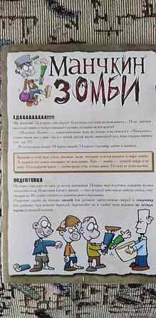 Манчкин Зомби 