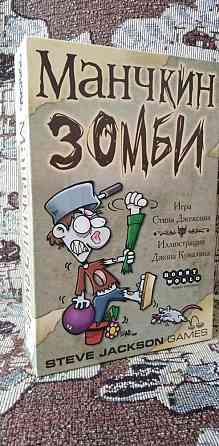 Манчкин Зомби 