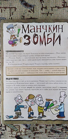 Манчкин Зомби  - изображение 3
